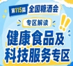 品牌营销与供应链服务｜2026南京秋糖赋能健康食品品牌全链条发展