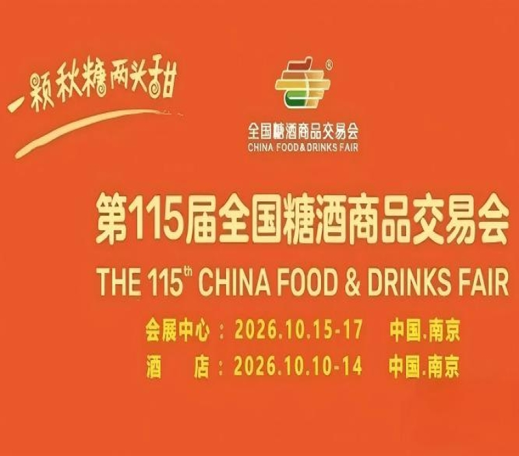 2026南京秋糖酒店展展位平面图公布后如何快速锁定目标位置