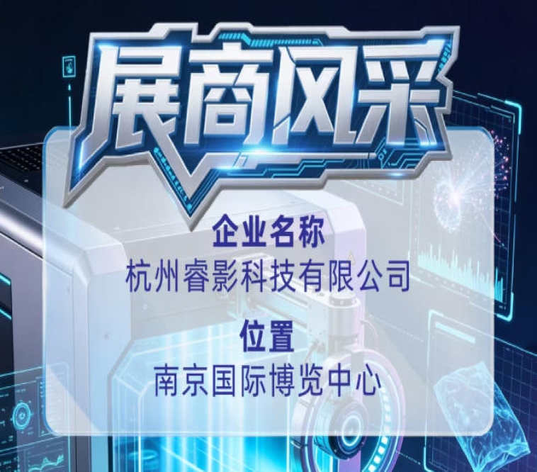 第115届全国糖酒会参展商风采聚焦：杭州睿影科技有限公司