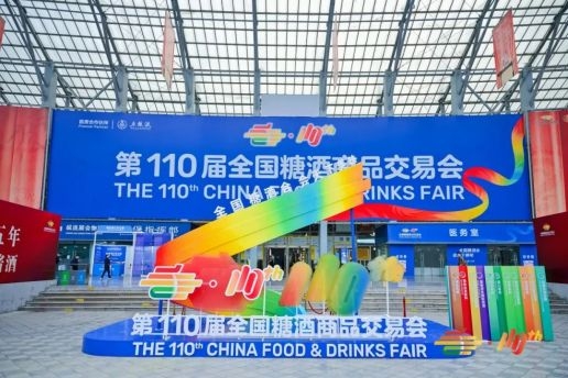 赋能商贸新生态:2026成都糖酒会*升级全流程*撮合服务体系
