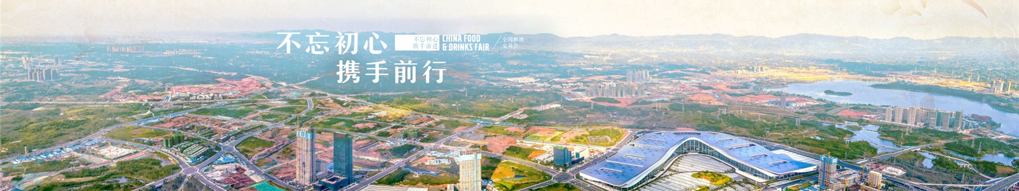 第115届全国糖酒商品交易会（2026南京秋季糖酒会）